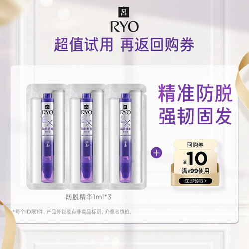 【顺手买一件】防脱护理精华液1ml*3+满99-10元券