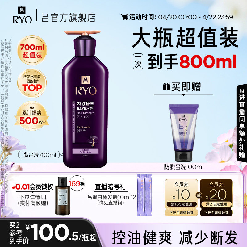 【官方正品】RYO紫吕洗发水洗发液控油强韧洗发露护发素正品