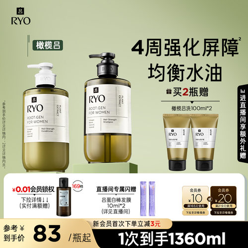 【中秋团圆季】RYO橄榄吕洗发水头皮精华液蓬松洗发露护发素