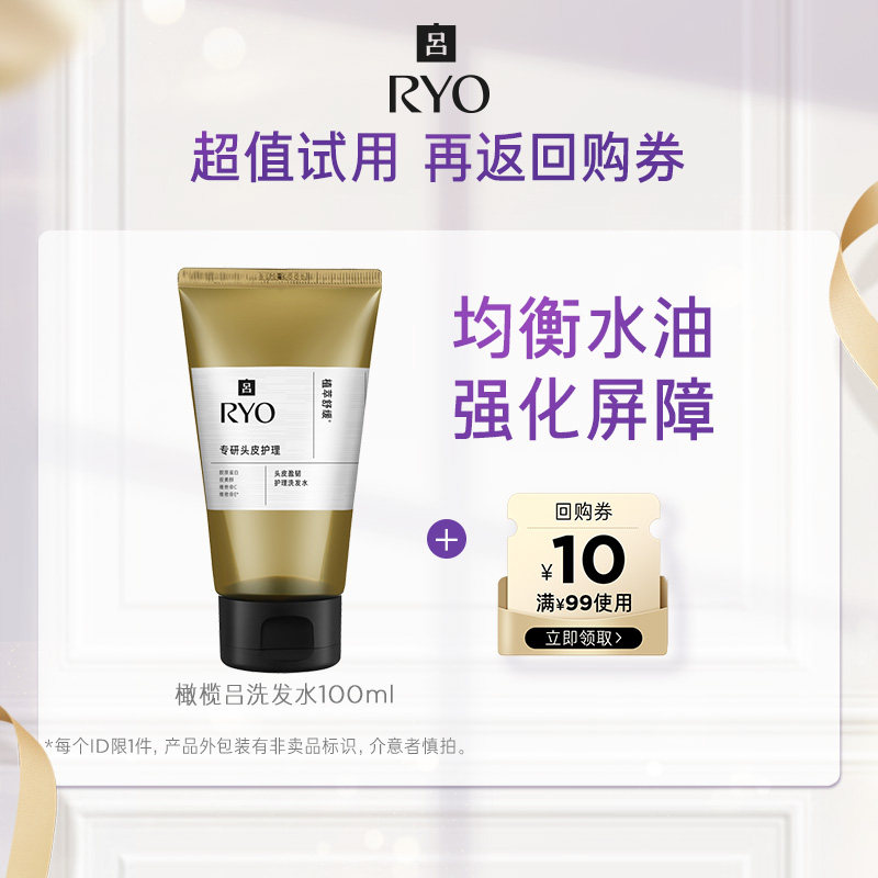 【会员尝鲜盒】橄榄吕洗发水100ml+满99-10元券,美发护发/假发,洗发水,淘宝优惠券,粉丝福利购,淘宝优惠卷