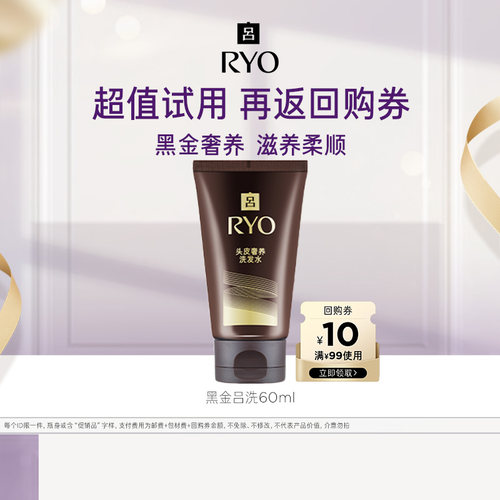 【会员尝鲜盒】黑金吕洗60ml+满99-10元券
