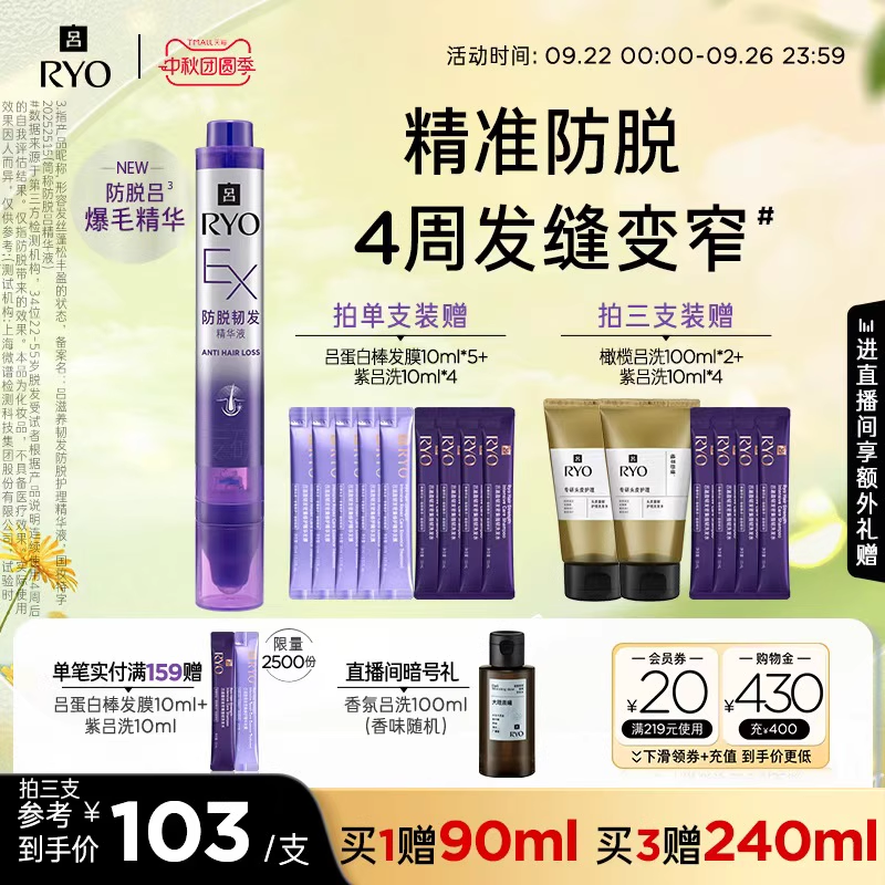 【新品上市】防脱吕爆毛精华滋养韧发滚珠精华防脱精华头皮精华液