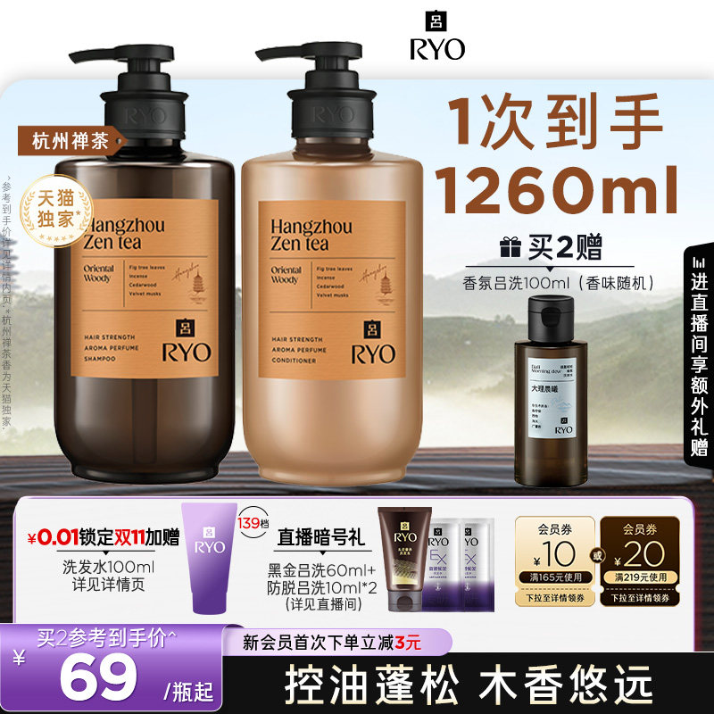 【双11立即抢购】RYO香氛吕洗发水洗发液洗头水控油蓬松首尔