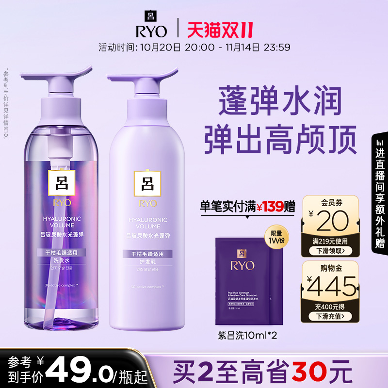 吕水光吕洗发水护发乳保湿