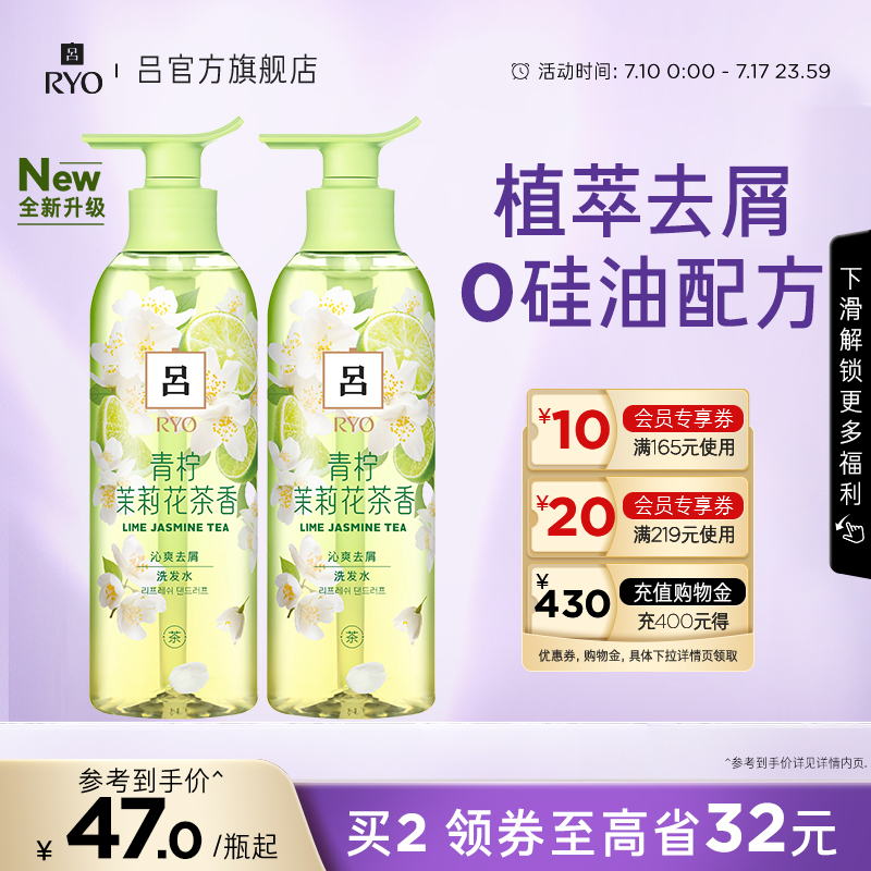 【官方正品】RYO青柠茉莉吕洗发水保湿去屑留香洗发露护发素