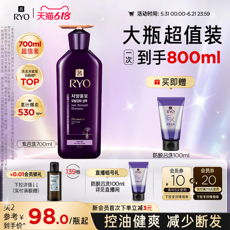 【现货速达】RYO紫吕洗发水强韧控油洗发露防断发护发素