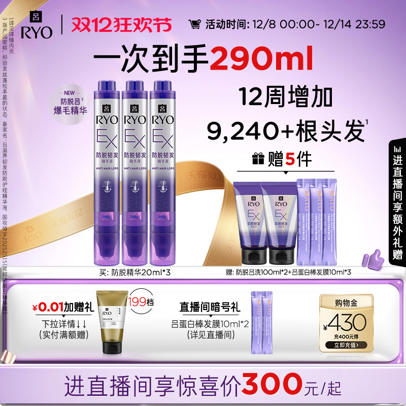 【自播专享】防脱吕滚珠精华滋养韧发护理精华液防脱精华20ml