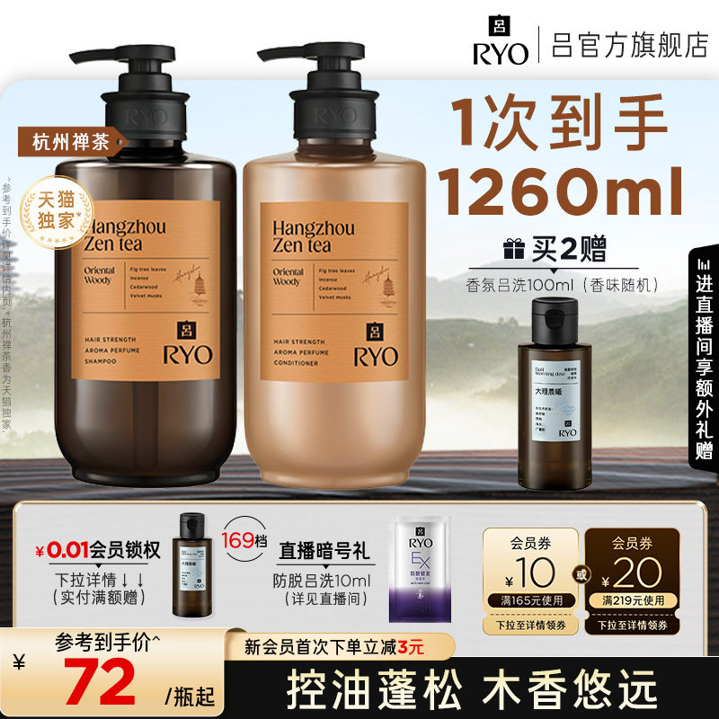 RYO香氛吕洗发水控油蓬松洗头水图片