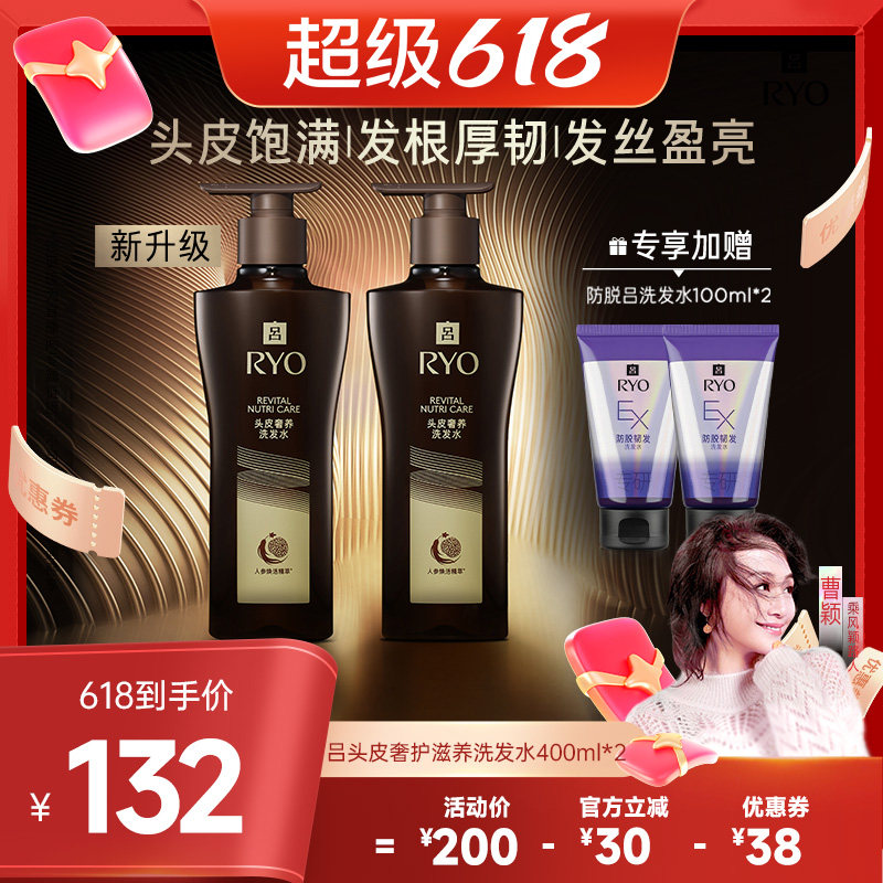 【曹颖】RYO黑金吕洗发水滋养柔顺洗头水400ml*2