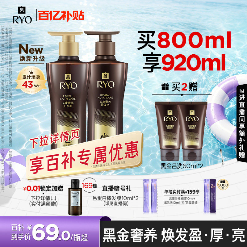 【百补专享】RYO黑金吕洗发水滋养洗头水洗发液护发素正品