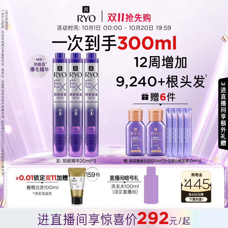 【自播专享】防脱吕滚珠精华滋养韧发护理精华液防脱精华20ml