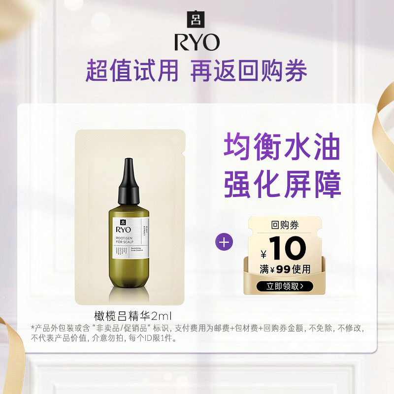 【U先试用】橄榄吕精华2ml+满99-10元券