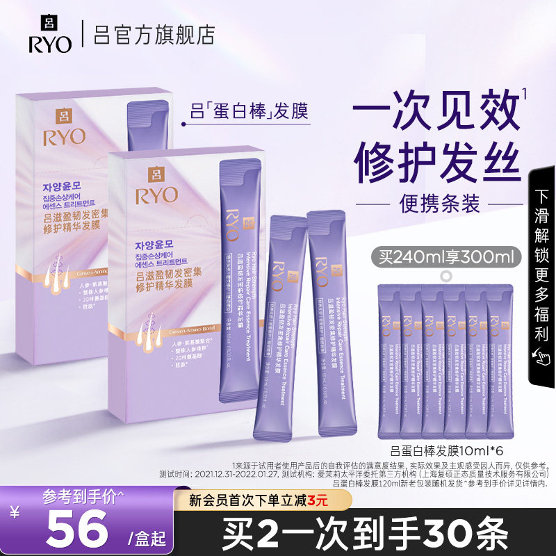 【官方正品】RYO吕氨基酸发膜紫吕蛋白棒发膜不油腻便携官方正品