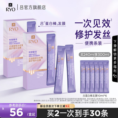 【官方正品】RYO吕氨基酸发膜紫吕蛋白棒发膜不油腻便携官方正品