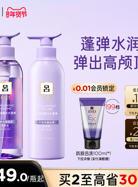 【年货抢购】RYO吕玻尿酸水光吕洗发水护发素护发乳保湿正品