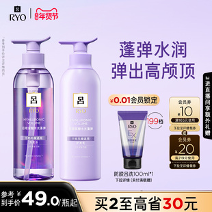【年货抢购】RYO吕玻尿酸水光吕洗发水护发素护发乳保湿正品