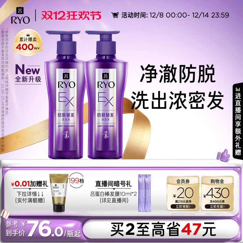 【双12加购】RYO吕防脱洗发水强韧固发洗发露发膜护发