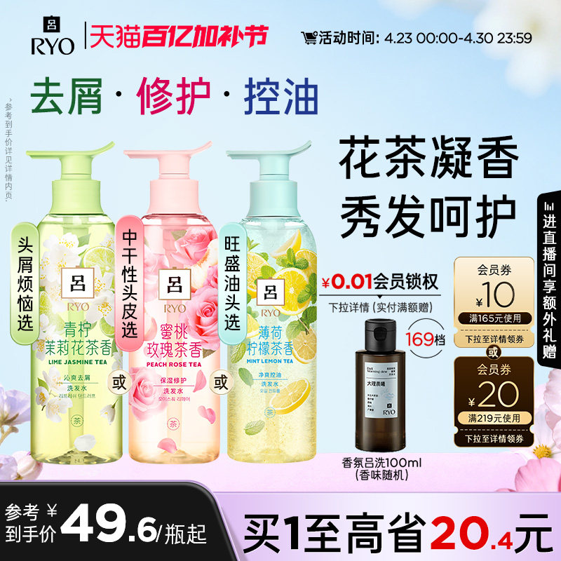 【官方正品】RYO花茶吕洗发水护发素去屑保湿柔顺洗发露正品
