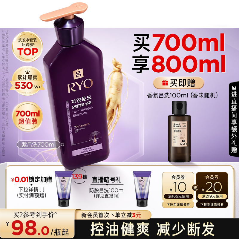 RYO紫吕洗发水控油洗头水图片