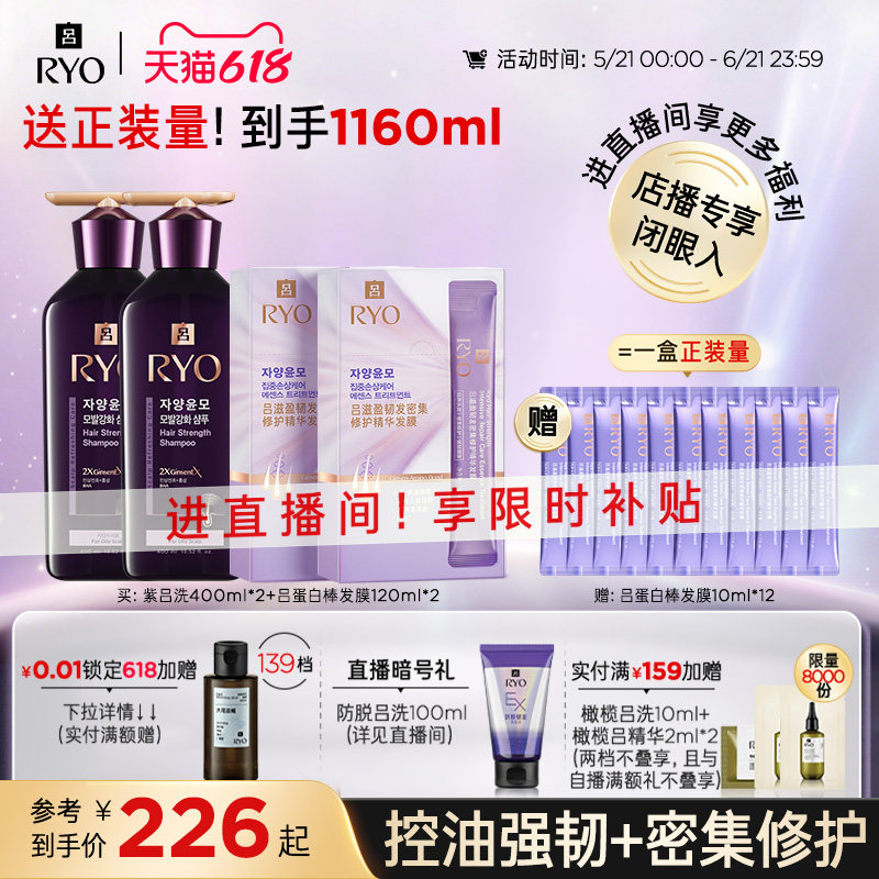 【自播专享】RYO紫吕洗发水氨基酸发膜黑金吕香氛吕首尔落日