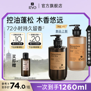 【官方正品】RYO香氛吕洗发水控油蓬松洗发露首尔杭州禅茶