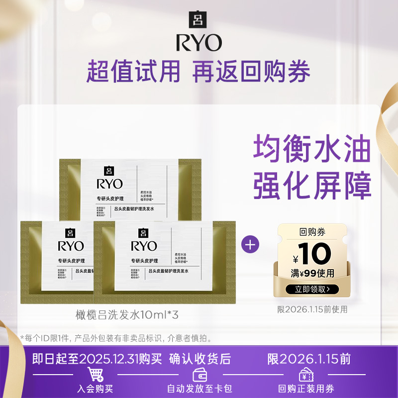 【会员尝鲜盒】橄榄吕洗发水*3+满99-10元券