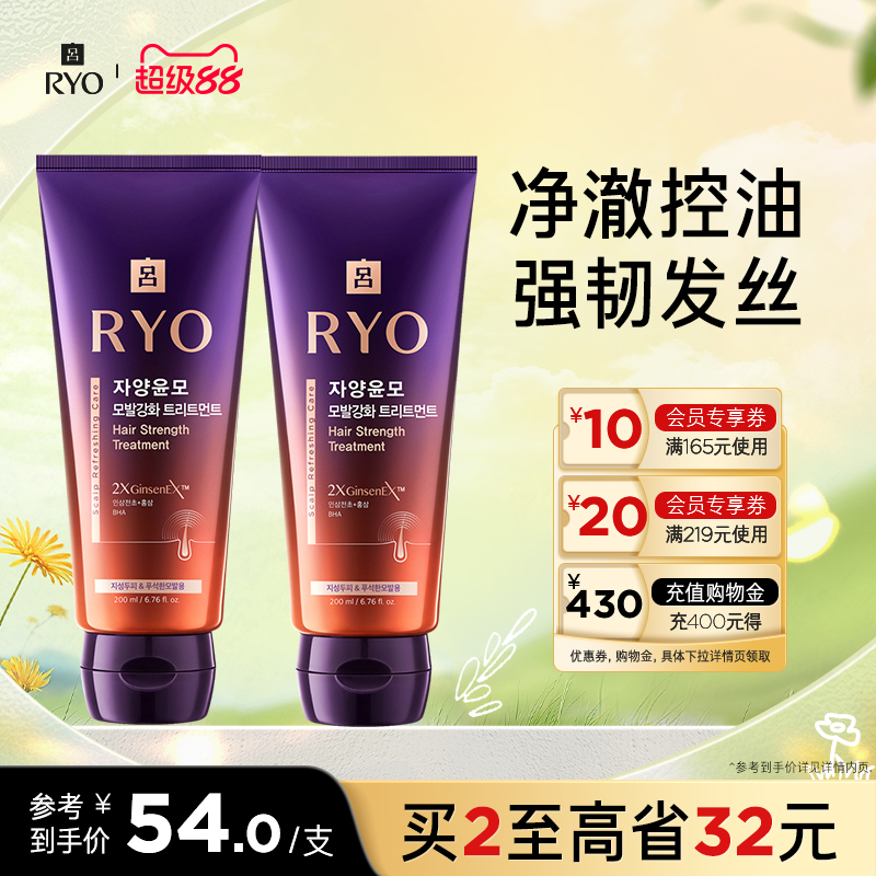 【20点开抢】RYO紫吕发膜控油强韧保湿柔顺头皮可用防断发