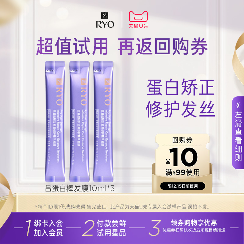 【天猫U先】氨基酸发膜*3+满99-10元券