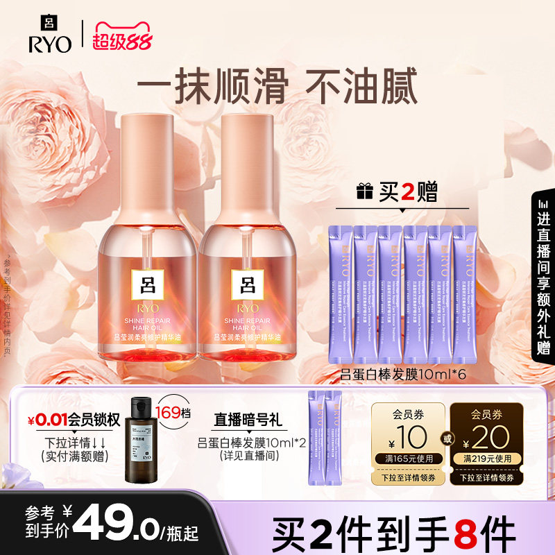 【官方正品】RYO吕护发精油护发染烫受损适用改善毛躁保湿柔顺