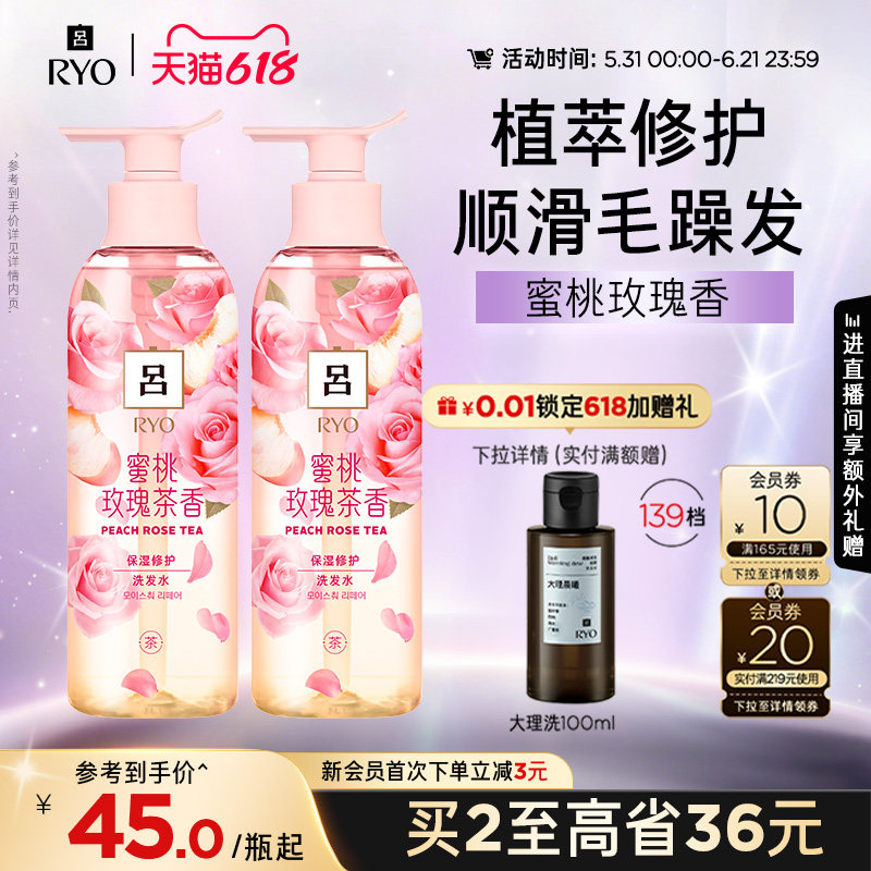 【领券立减】RYO蜜桃玫瑰吕洗发水保湿顺滑洗发露修护洗发正品