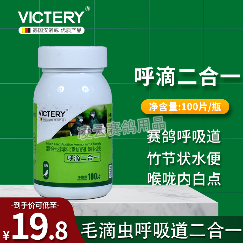 汉诺威鸽子药毛滴虫呼吸道呼滴二合一信鸽药品大全常见病用品专用