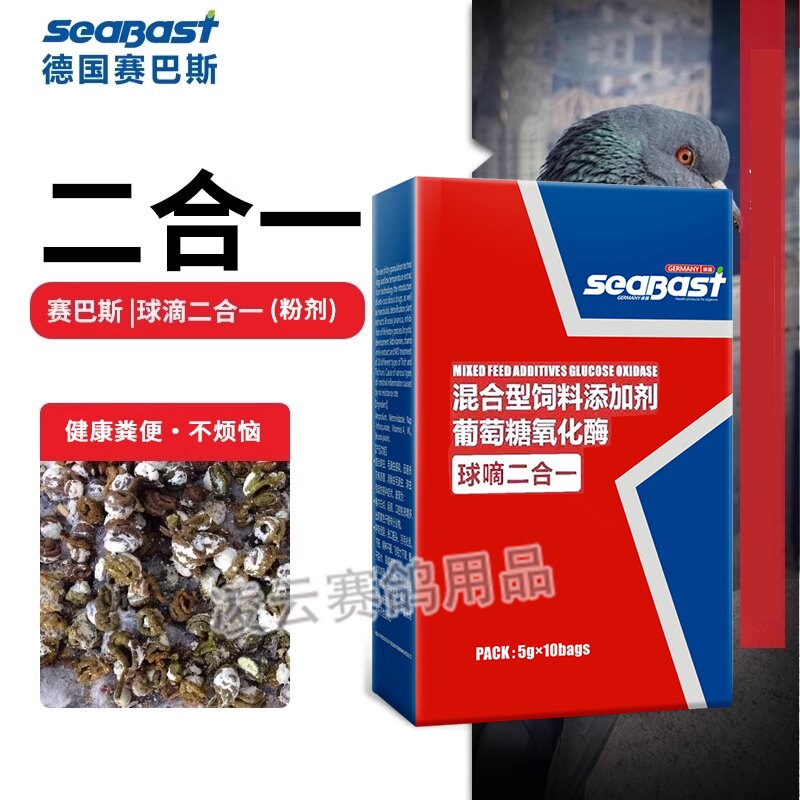 赛巴斯滴球二合一毛滴呼吸道清理鸟禽类医疗用品
