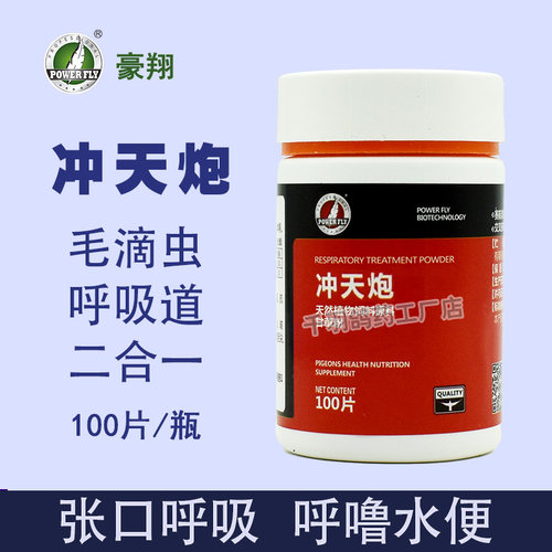 毛滴虫呼吸道二合一豪翔清理专用