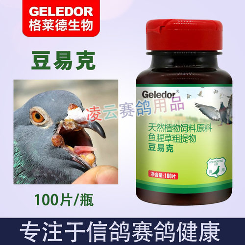 格莱德鸽药鸽痘净信鸽子药大全专用药鸽豆药灵常见病鸽痘清鹦鹉