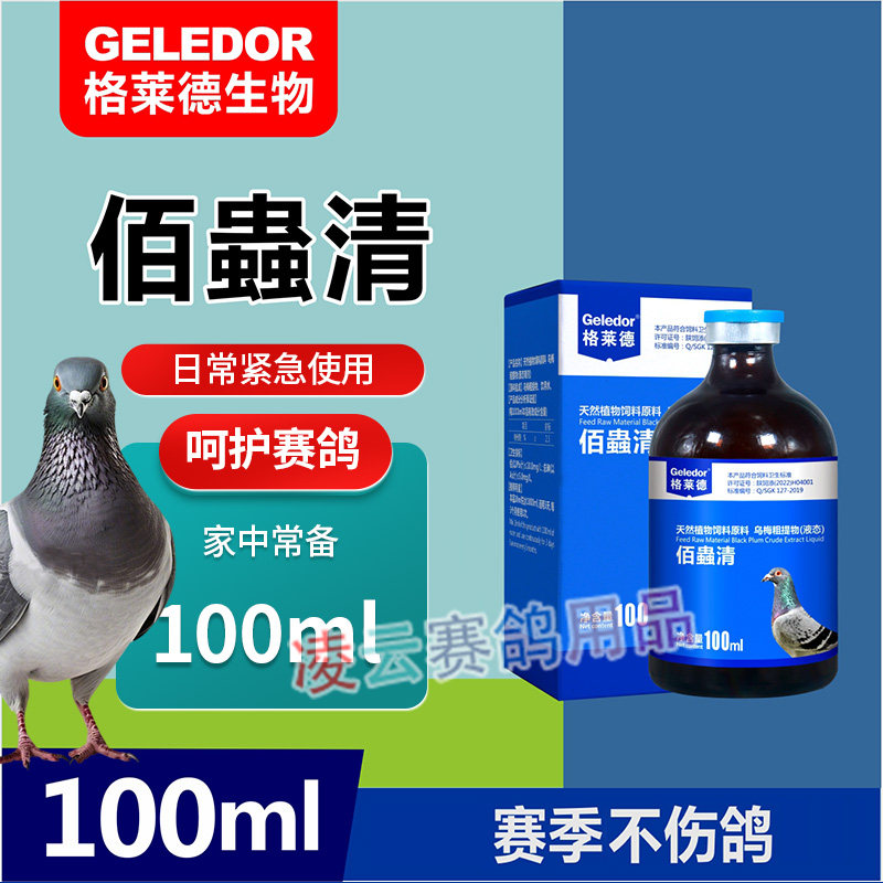 格莱德百虫清信鸽子药打虫驱虫肠道体内体外寄生虫全虫清鸽药专用