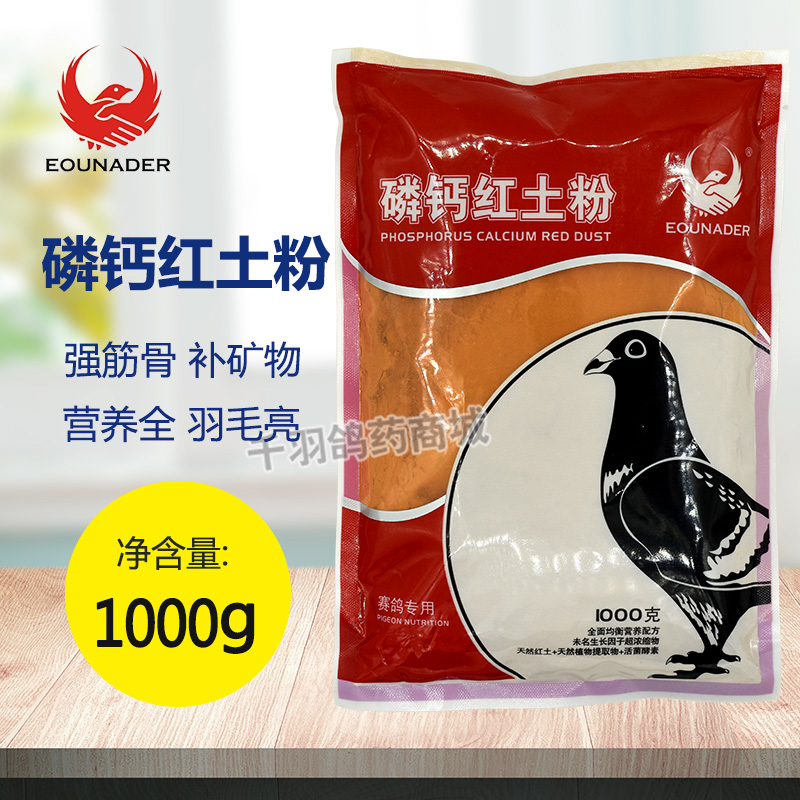 欧耐德鸽药红土粉信保健营养高钙