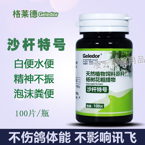 格莱德沙杆特号赛鸽沙门氏菌常见病水绿便鸽用非鸽药鸽子药大全