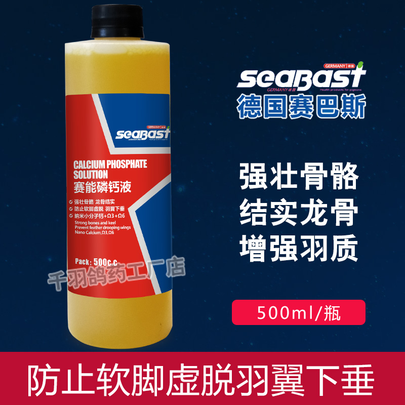 赛巴斯鸽药赛能磷钙液信鸽子药品大全保健品补钙调理高钙赛鸽鹦鹉