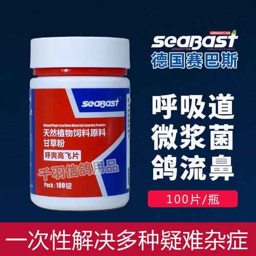 赛巴斯鸽药呼滴高飞片毛滴呼吸道二合一鸽子药品大全常见病专用