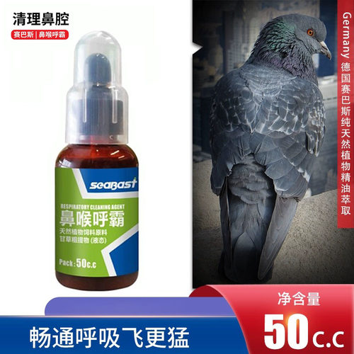 呼吸道专用特号黑红鼻头赛巴斯