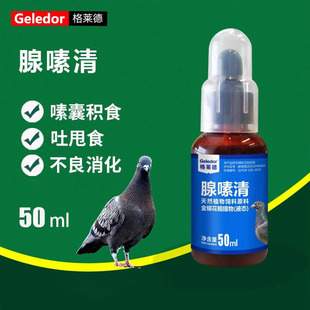 格莱德腺嗉清水便腺病毒嗉囊炎鸽药鸽子药大全口流粘液积食甩拉吐
