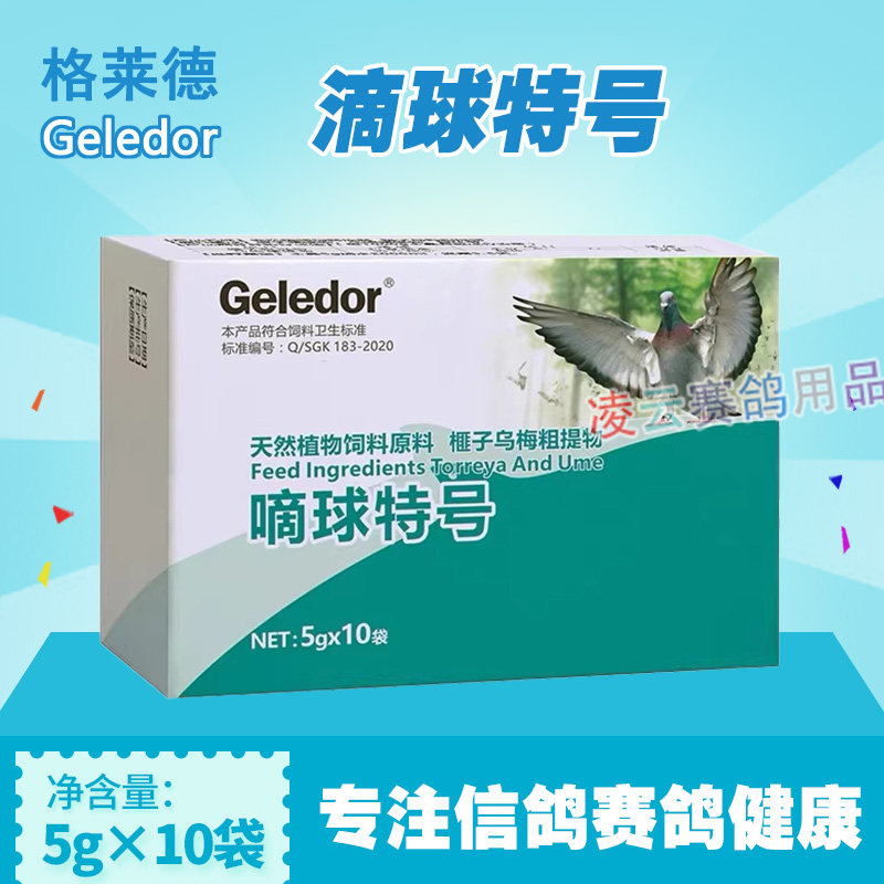 毛滴虫球虫二合一鸽药格莱德信鸽子药大全专用常见病赛鸽用药正品