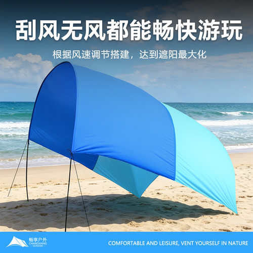 沙滩飘逸天幕风动力防晒帐遮阳帆