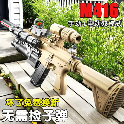 儿童玩具男孩m416手自一体电动连发玩具枪吃鸡水晶专用弹步抢模型