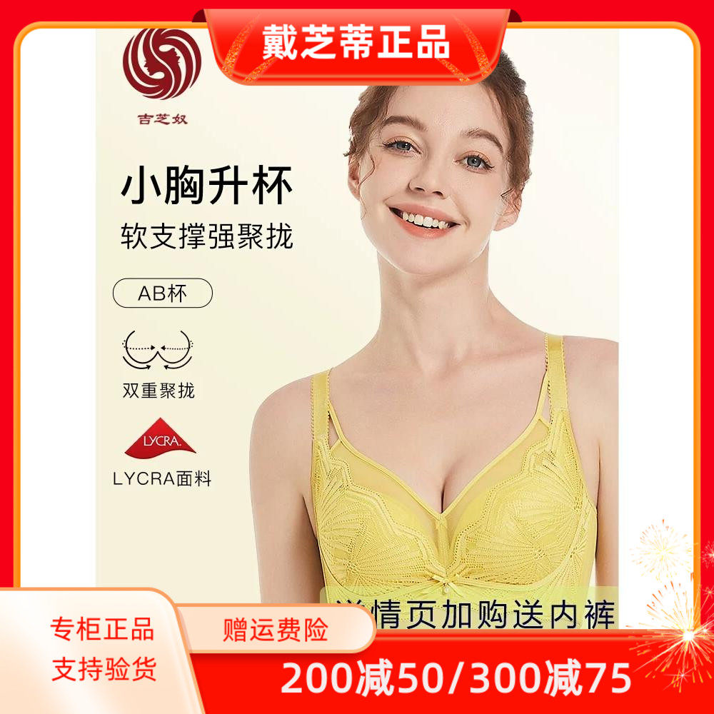 吉芝奴吉芝奴调整型文胸