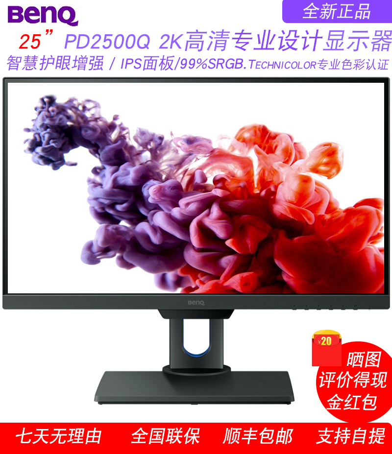 明基25英寸PD2500Q窄边框2K专业设计修图电脑液晶IPS屏显示器非24