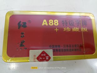 湖南特产常德跑胡子汉寿跑胡子红与黑A88娱乐纸牌贰伍捌特级绸布