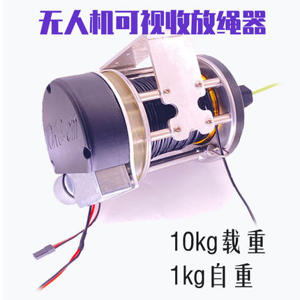 无人机投放绳空吊卷线器救援运输抛投收放绳电动抓手绞盘可视放线
