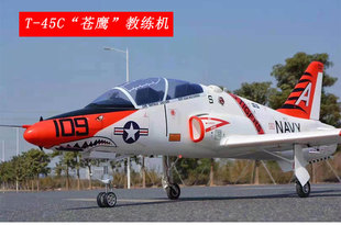 T45涡喷固定翼8 45教练机航模飞机复合材料 10公斤epo泡沫涡喷t