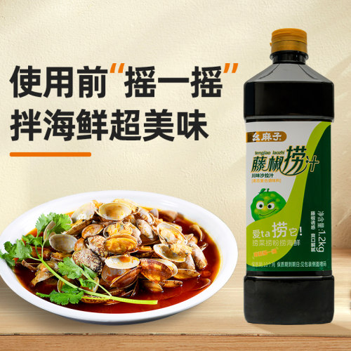 幺麻子藤椒捞汁1.2kg 拌菜拌面调料拌小海鲜捞汁调料海鲜酱油家用 - 封面